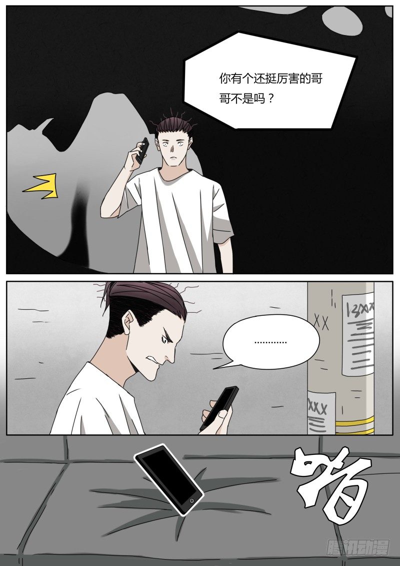《血脉溯源》动身 第6页