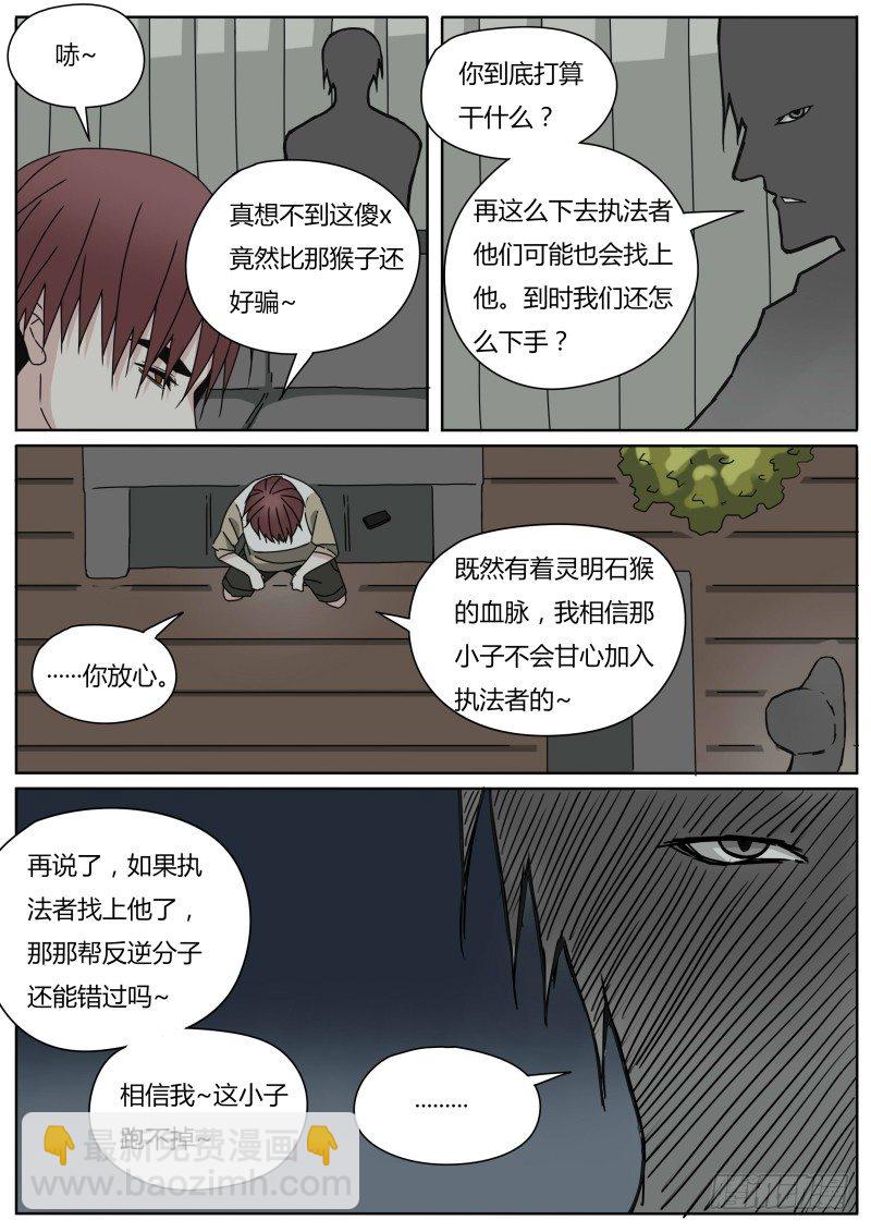 《血脉溯源》动身 第7页