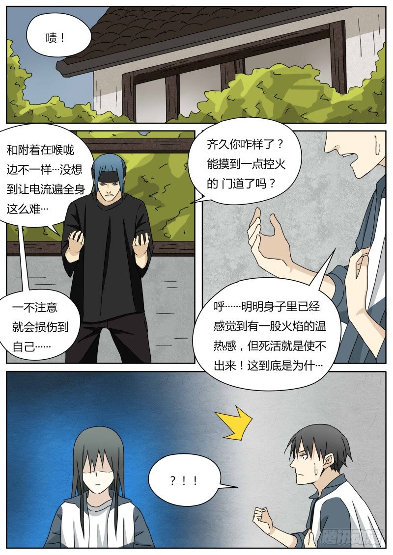 《血脉溯源》动身 第8页