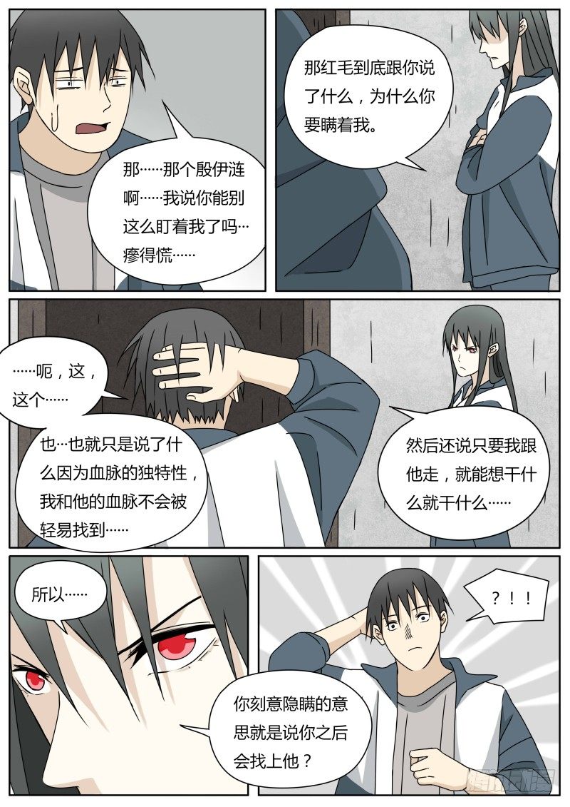 《血脉溯源》动身 第9页