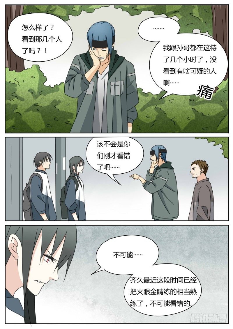 《血脉溯源》遁地的感觉 第4页
