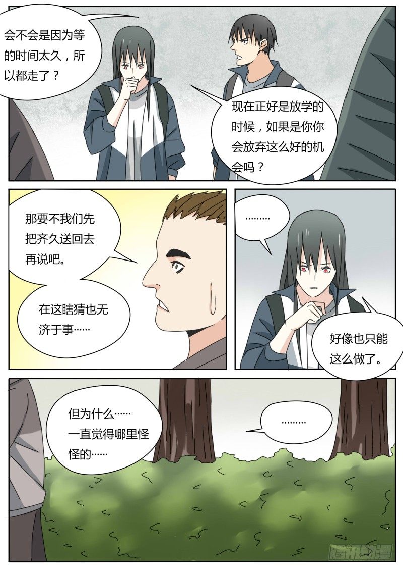 《血脉溯源》遁地的感觉 第5页