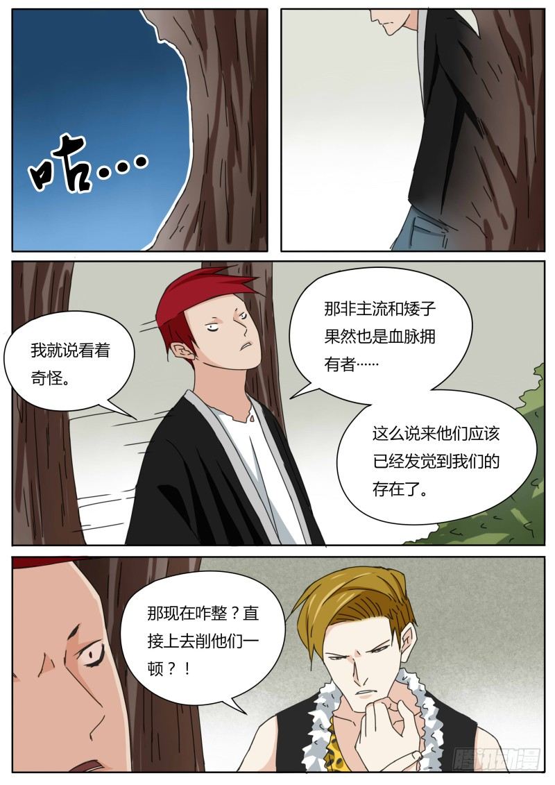 《血脉溯源》遁地的感觉 第6页