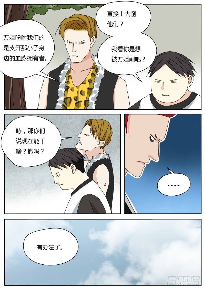 《血脉溯源》遁地的感觉 第7页