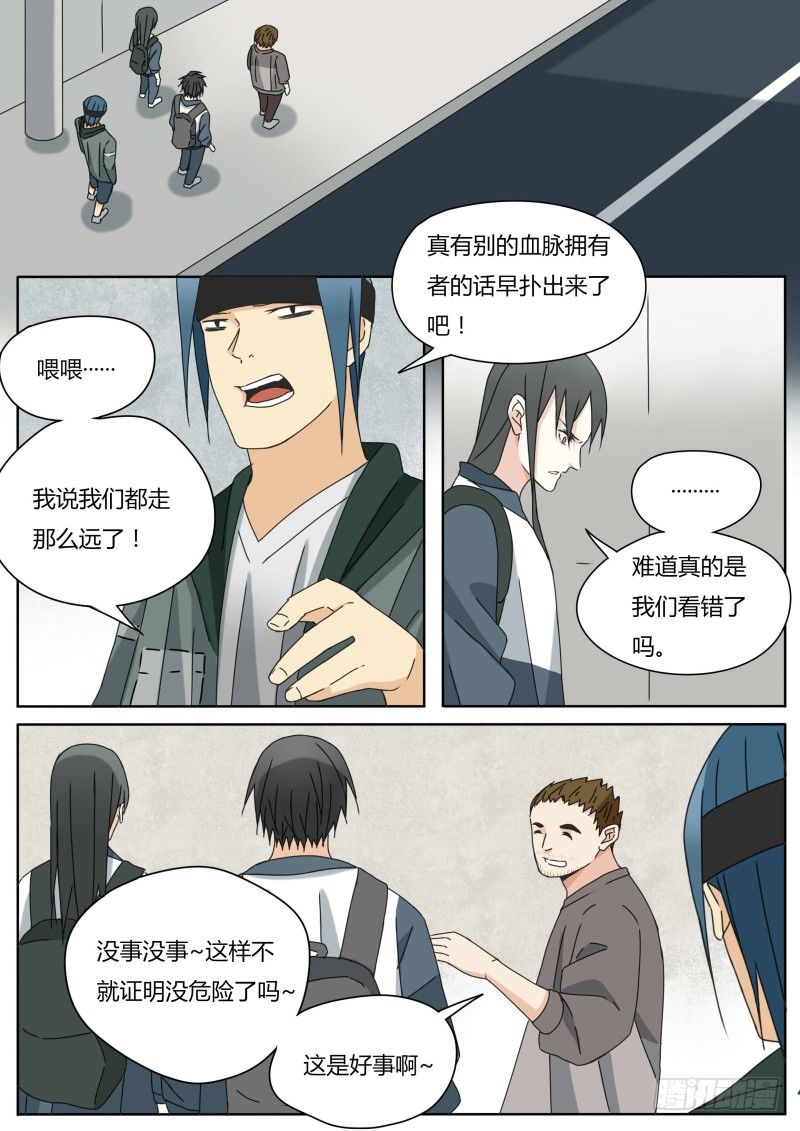 《血脉溯源》遁地的感觉 第8页
