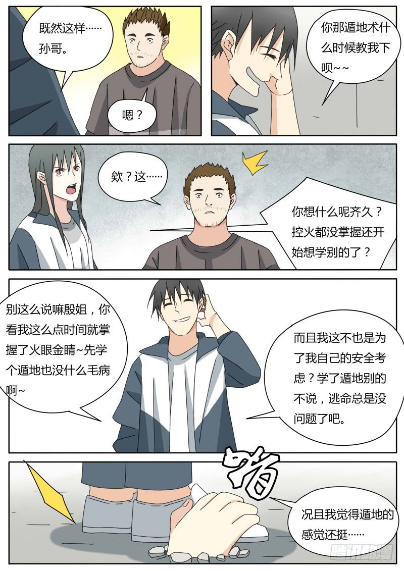 《血脉溯源》遁地的感觉 第9页