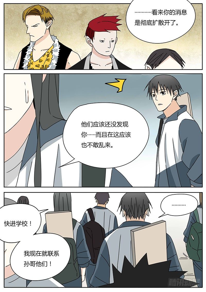 《血脉溯源》新的敌人 第11页