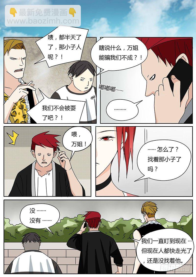 《血脉溯源》新的敌人 第12页
