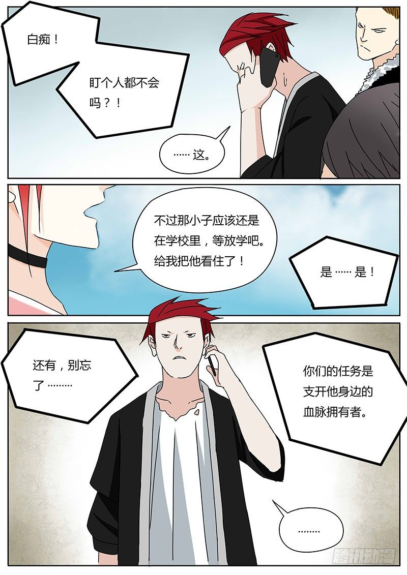 《血脉溯源》新的敌人 第13页