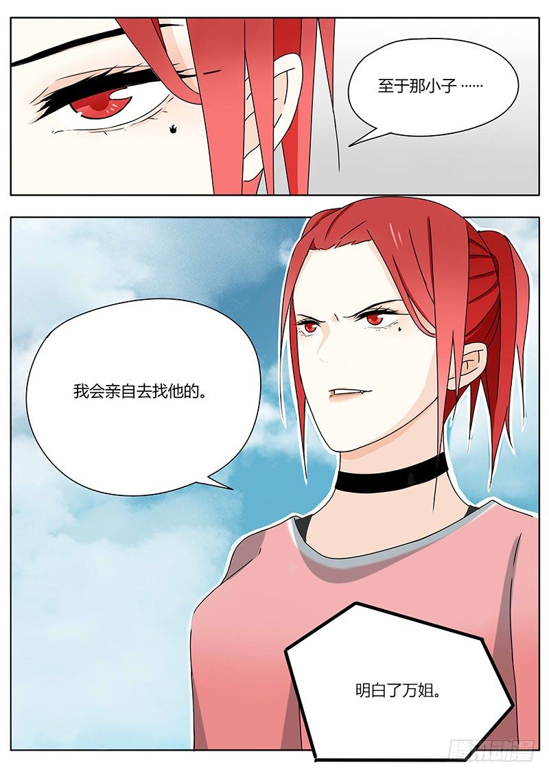 《血脉溯源》新的敌人 第14页