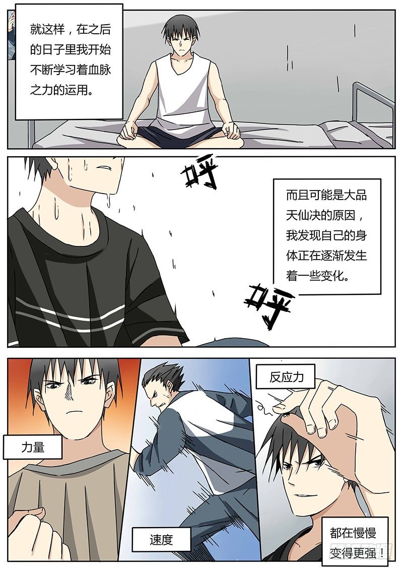 《血脉溯源》新的敌人 第1页