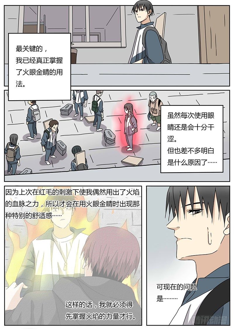 《血脉溯源》新的敌人 第2页