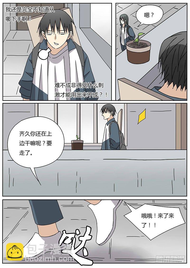 《血脉溯源》新的敌人 第3页