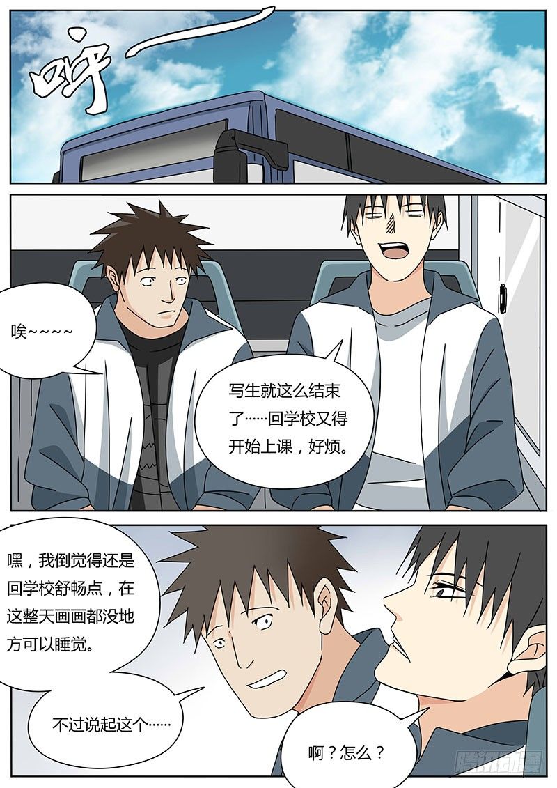 《血脉溯源》新的敌人 第4页