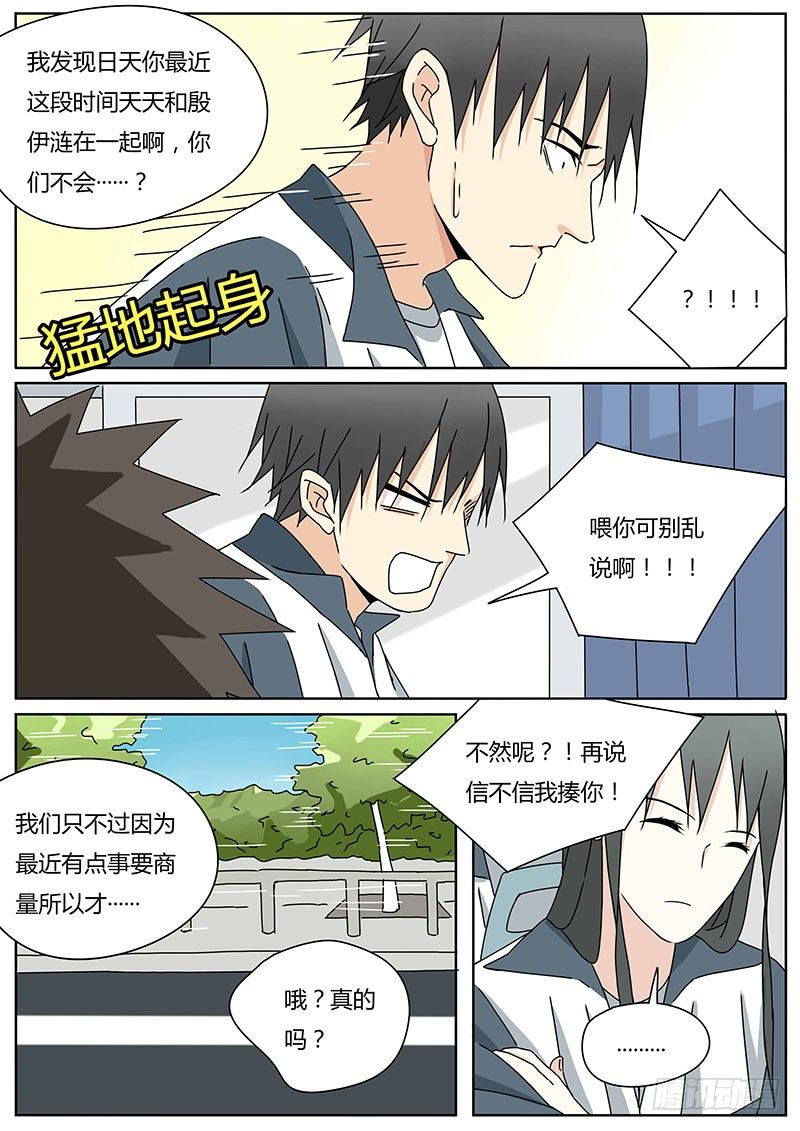 《血脉溯源》新的敌人 第5页