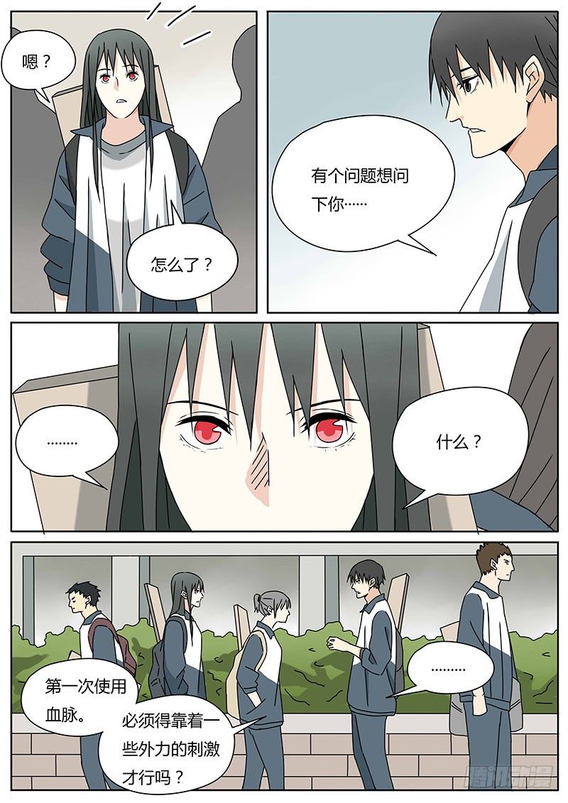 《血脉溯源》新的敌人 第7页