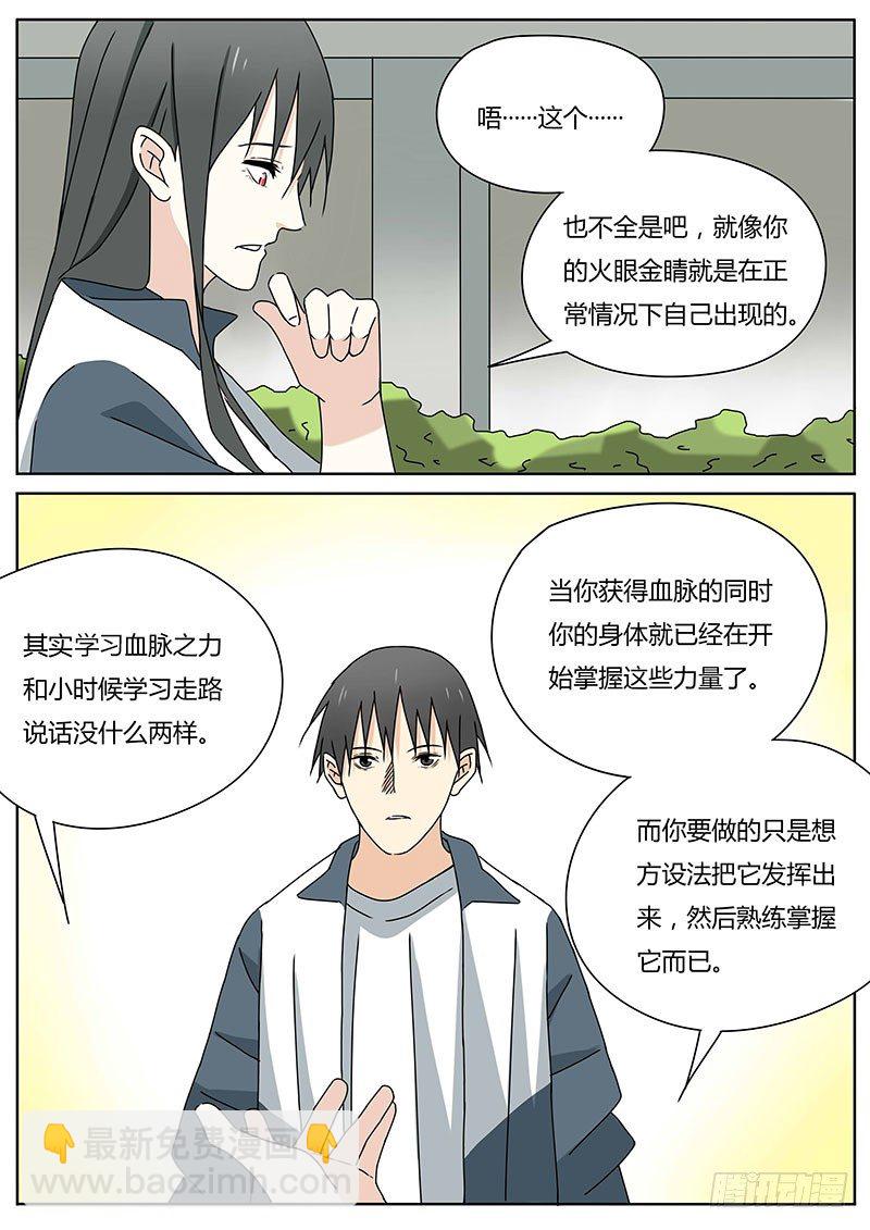 《血脉溯源》新的敌人 第8页