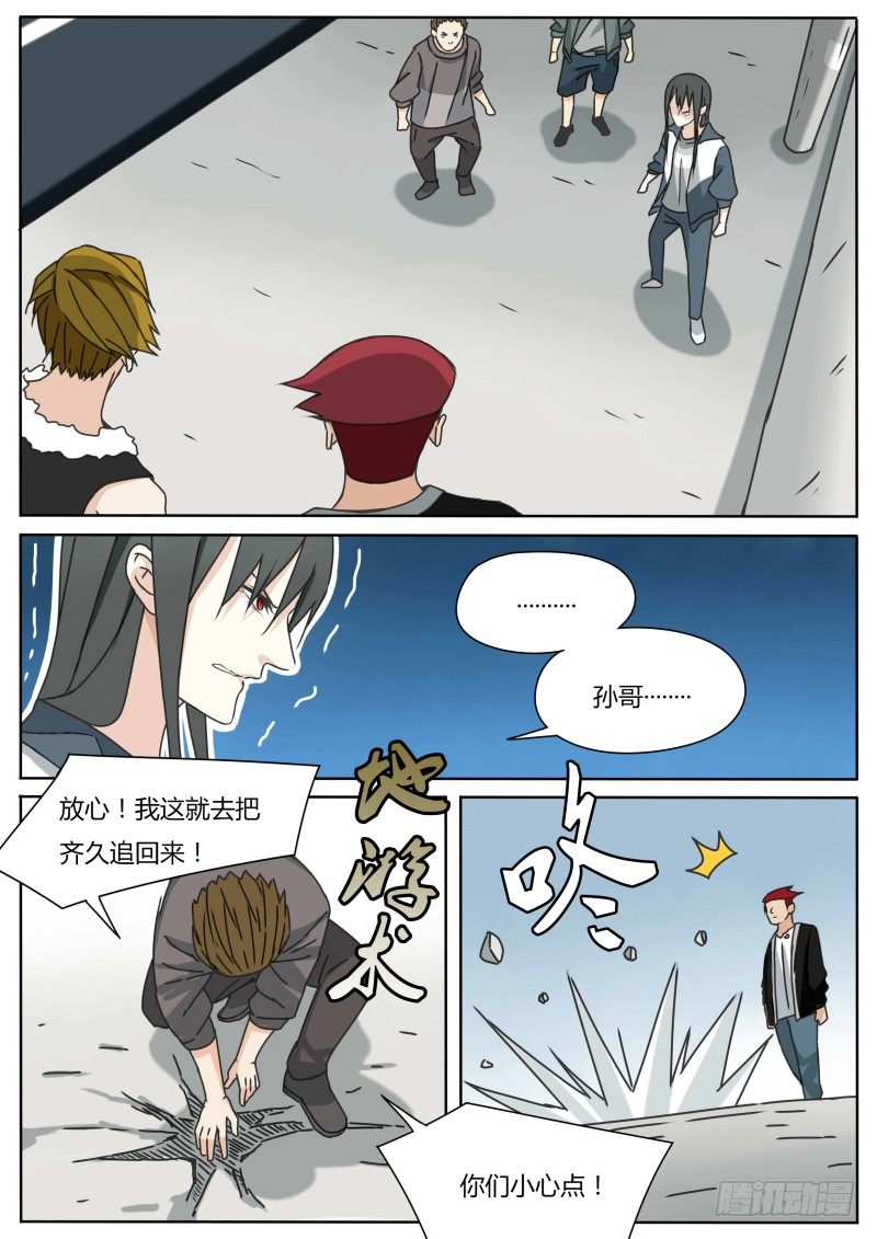 《血脉溯源》红孩儿 第1页