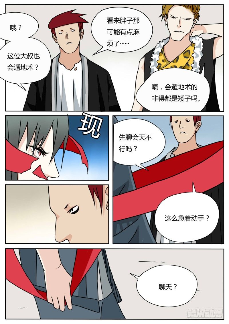 《血脉溯源》红孩儿 第2页