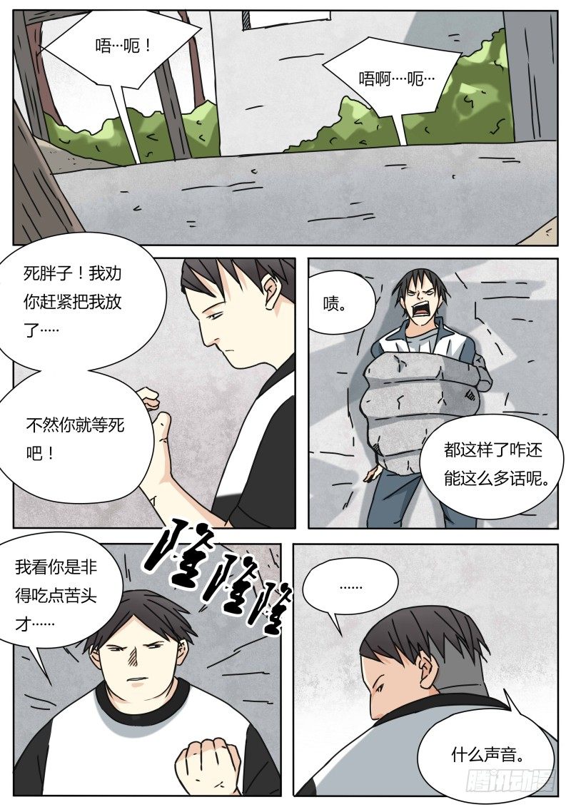 《血脉溯源》红孩儿 第4页