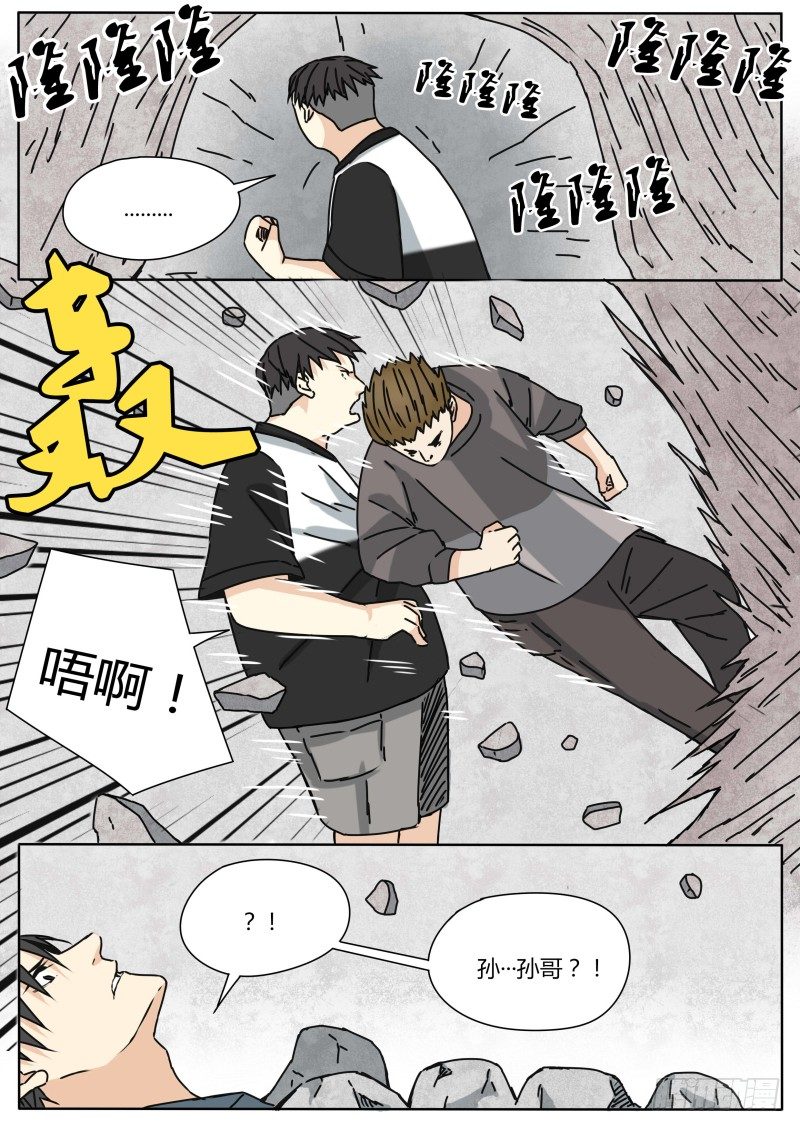 《血脉溯源》红孩儿 第5页
