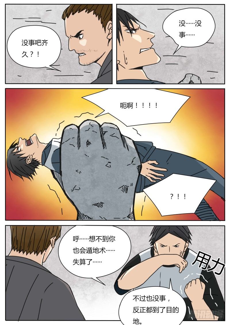 《血脉溯源》红孩儿 第6页