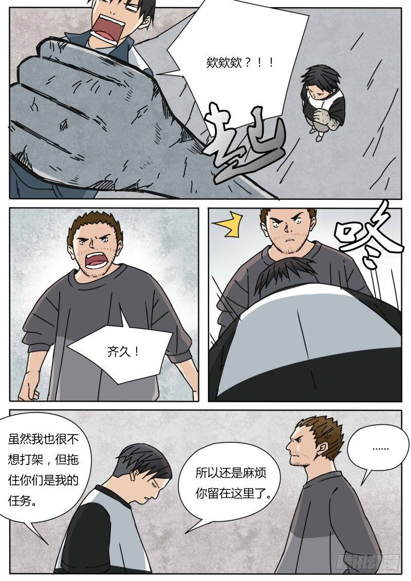 《血脉溯源》红孩儿 第7页