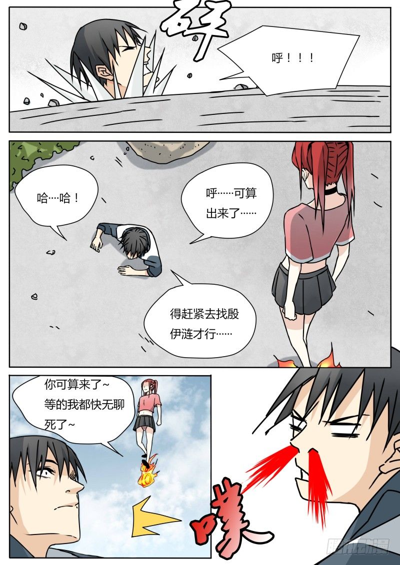 《血脉溯源》红孩儿 第8页