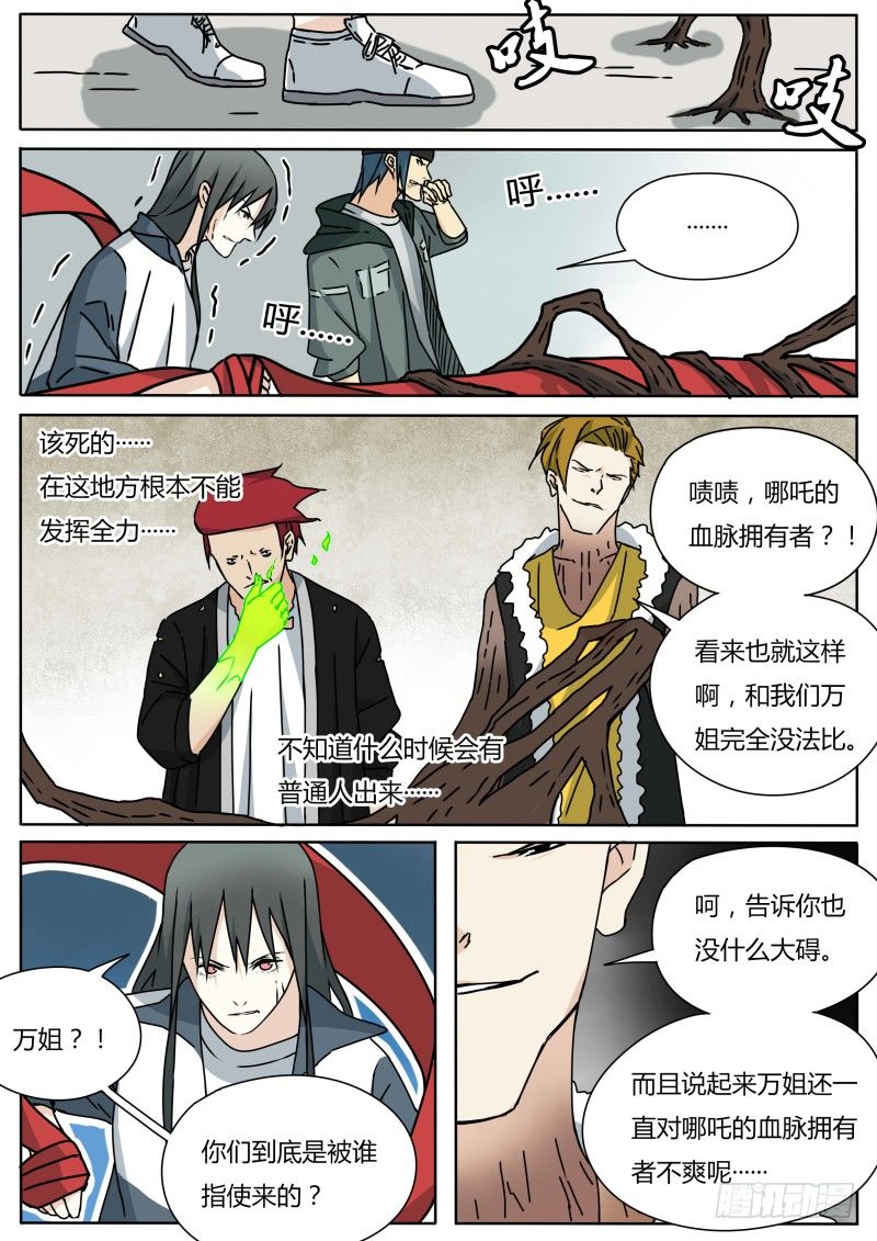 《血脉溯源》红孩儿 第9页