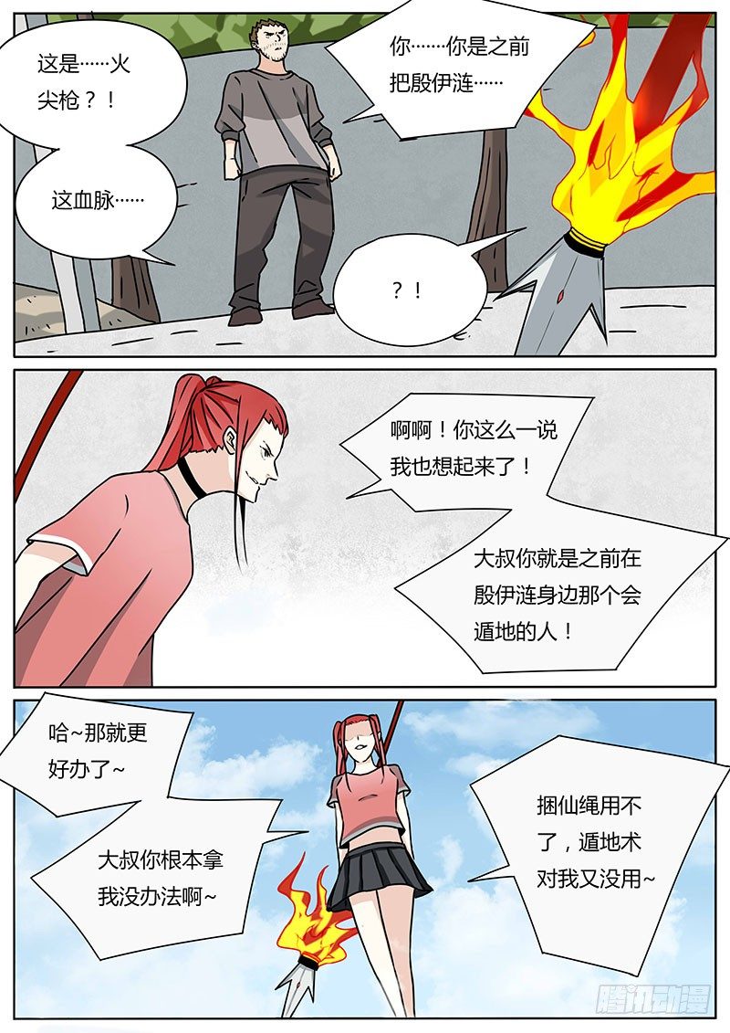 《血脉溯源》九龙神火罩 第10页