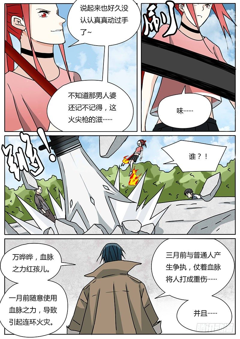 《血脉溯源》九龙神火罩 第11页