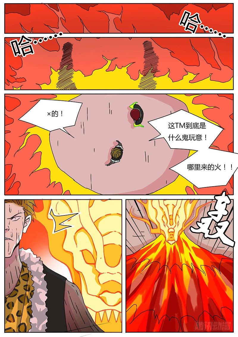 《血脉溯源》九龙神火罩 第1页