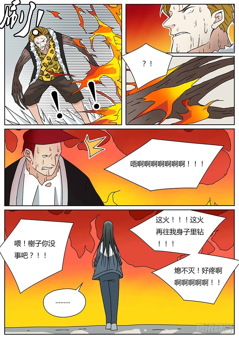 《血脉溯源》九龙神火罩 第2页
