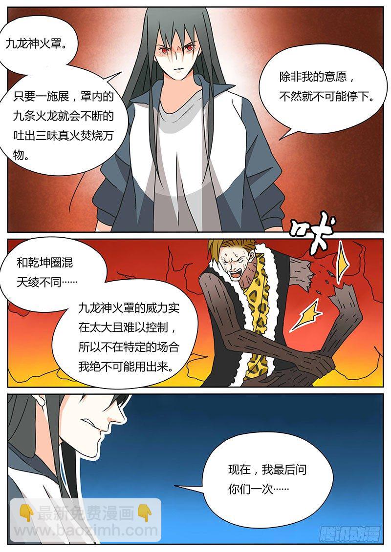 《血脉溯源》九龙神火罩 第3页