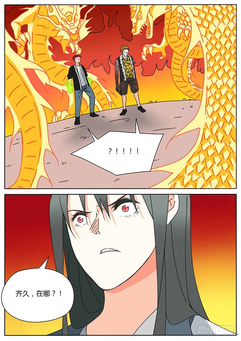 《血脉溯源》九龙神火罩 第4页