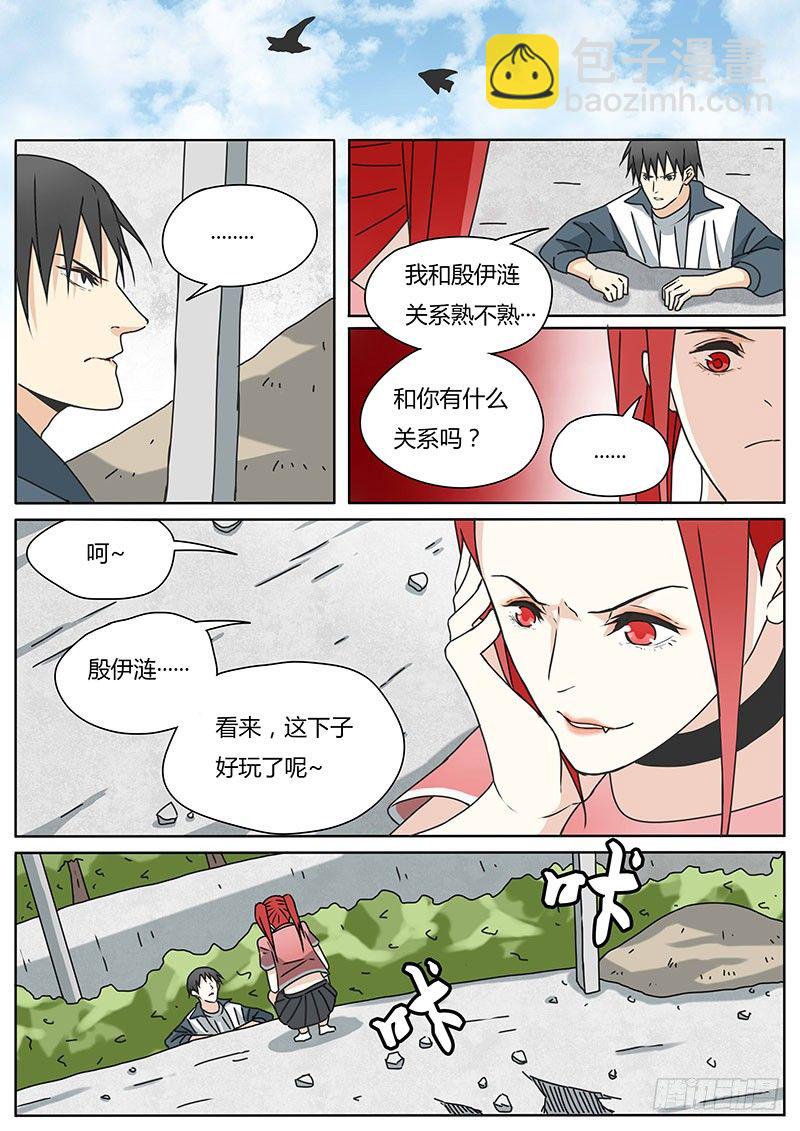 《血脉溯源》九龙神火罩 第5页