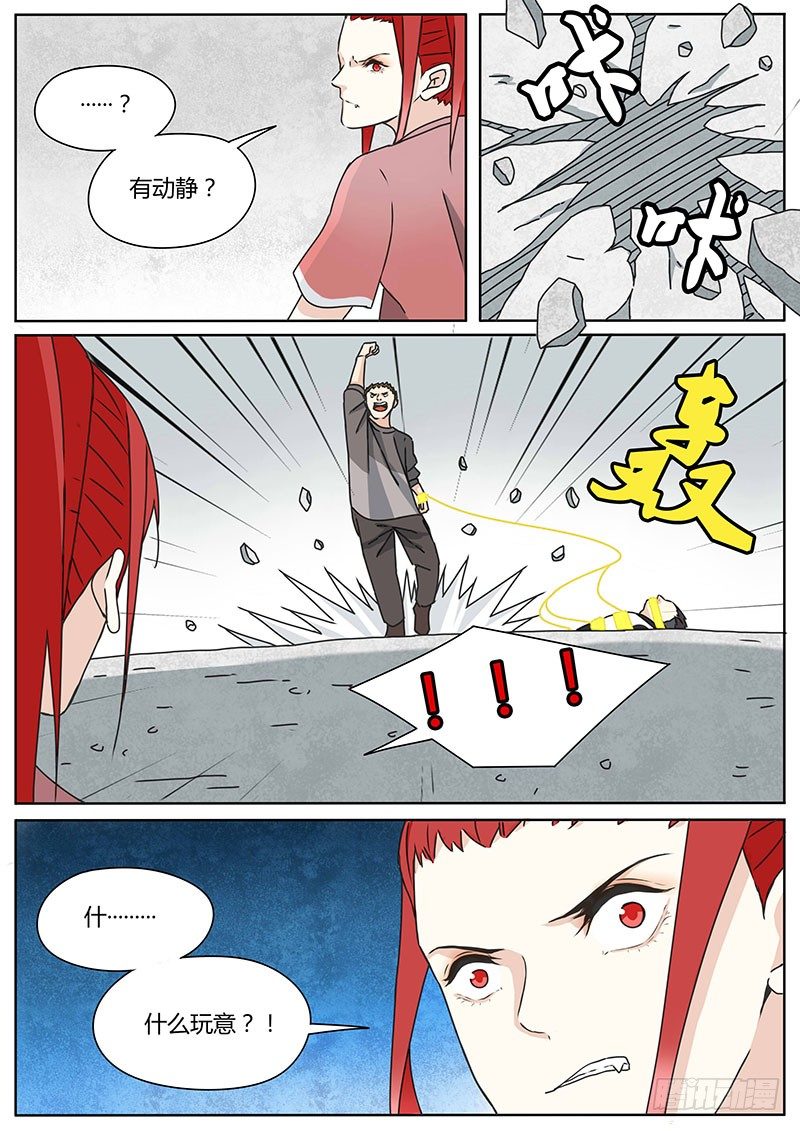 《血脉溯源》九龙神火罩 第6页