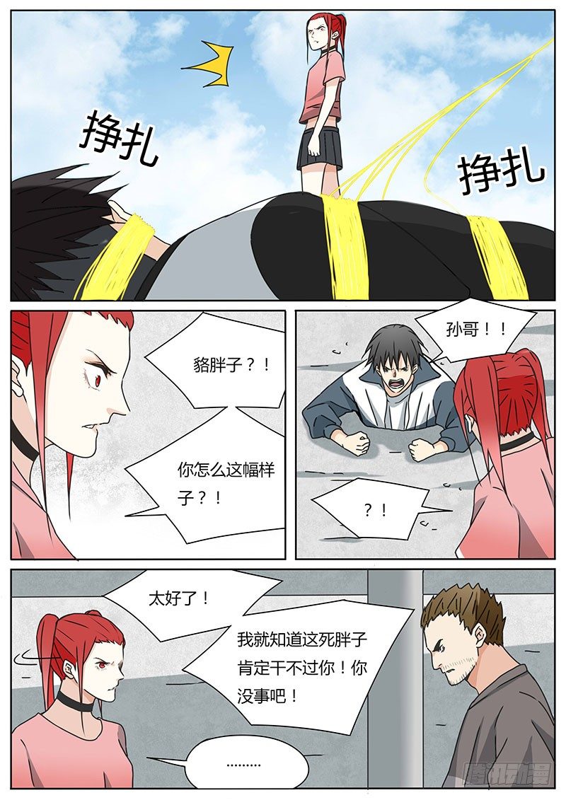 《血脉溯源》九龙神火罩 第7页