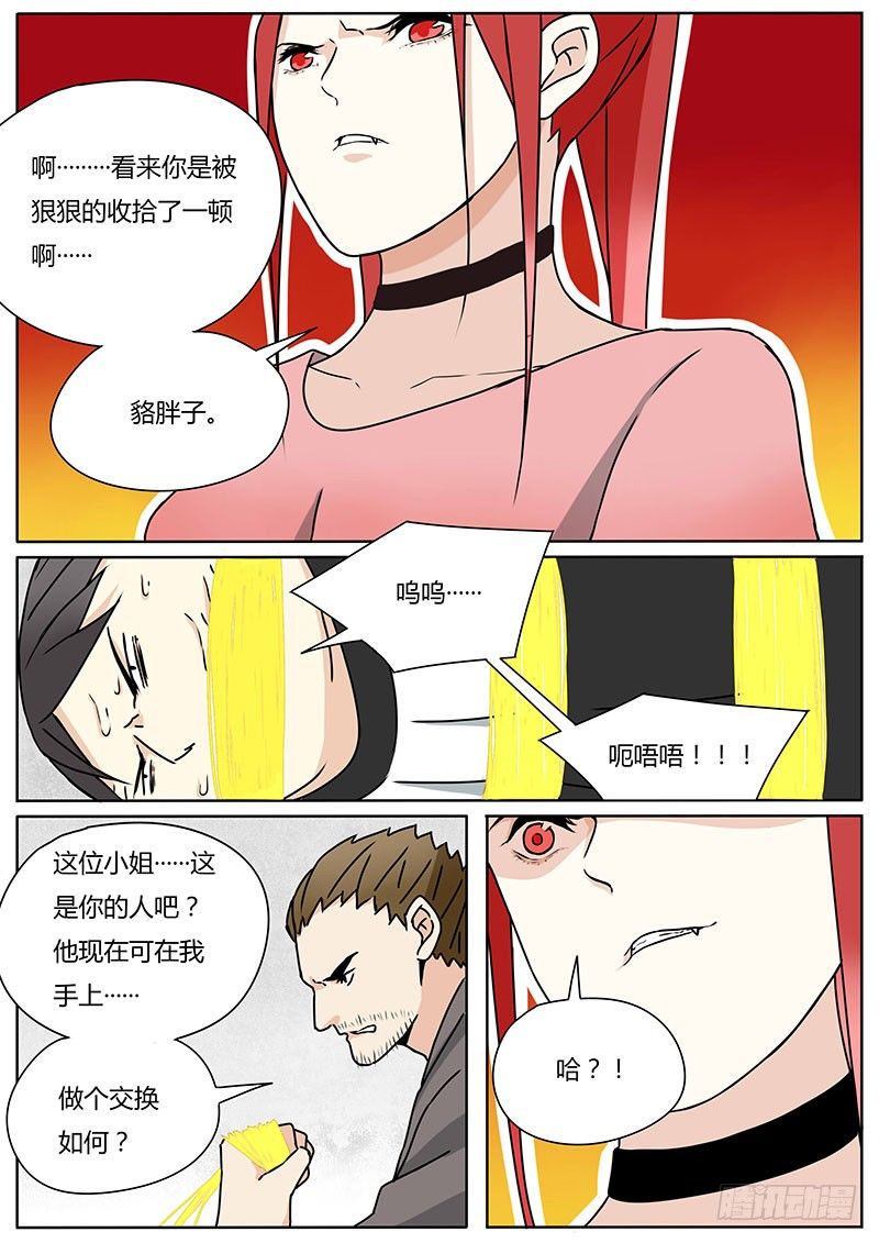 《血脉溯源》九龙神火罩 第8页