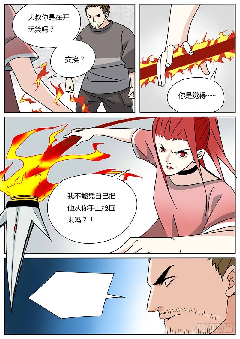 《血脉溯源》九龙神火罩 第9页