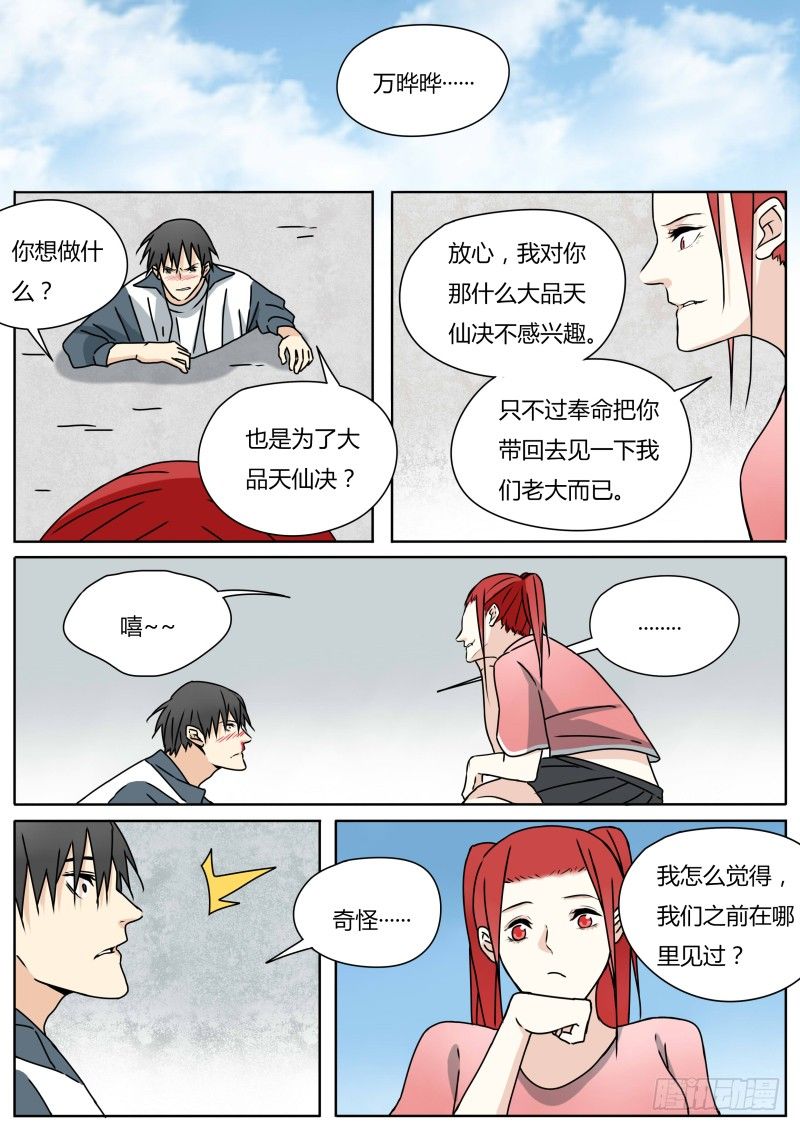 《血脉溯源》入地游 第10页