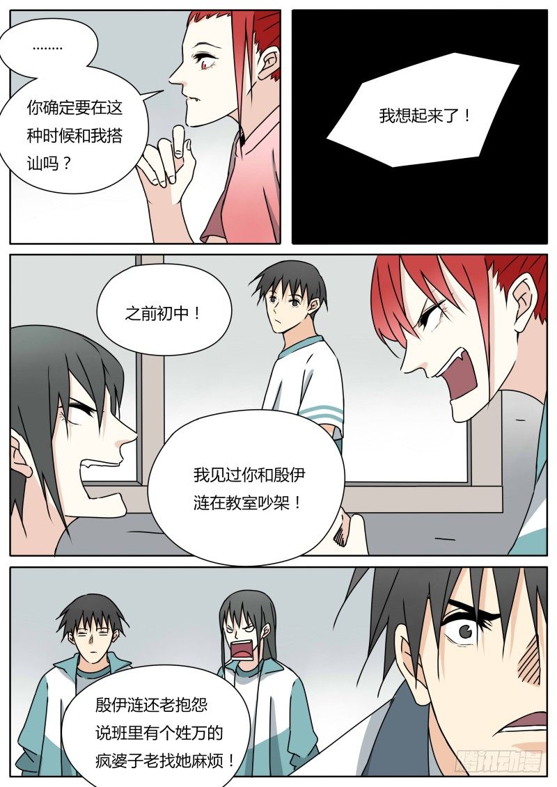 《血脉溯源》入地游 第11页