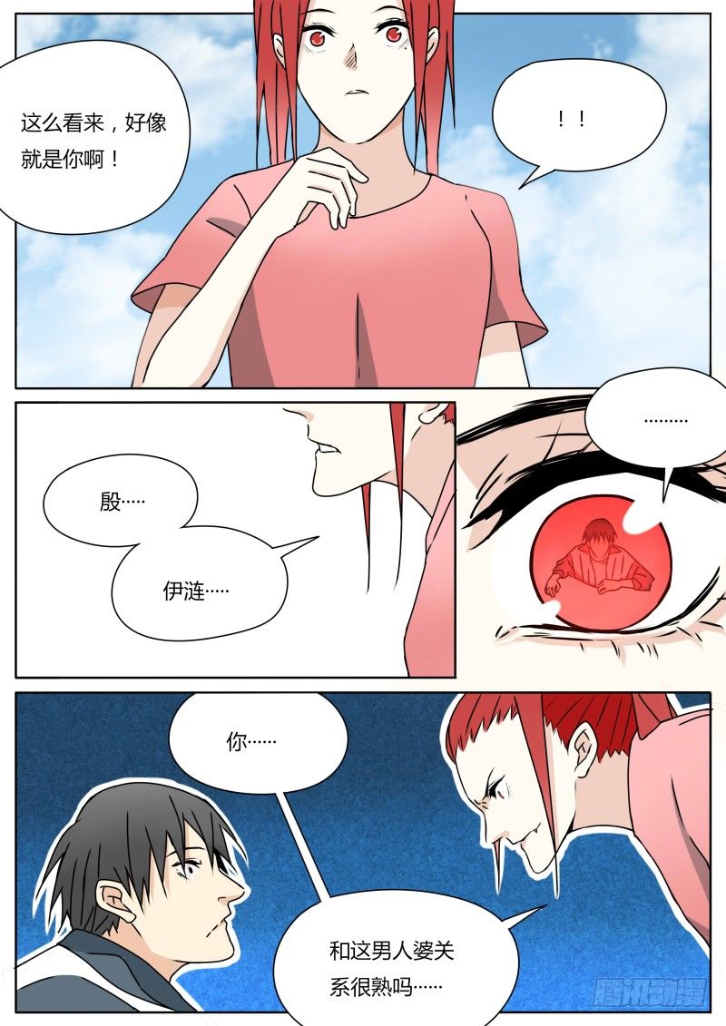 《血脉溯源》入地游 第12页