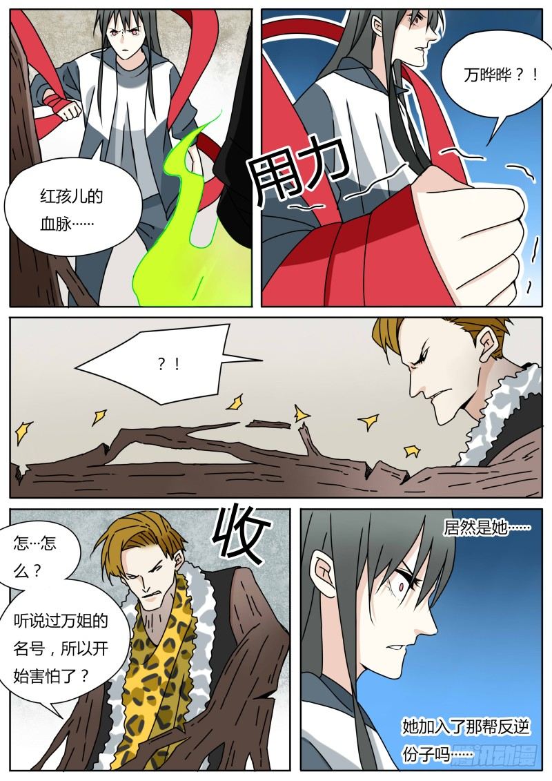 《血脉溯源》入地游 第1页
