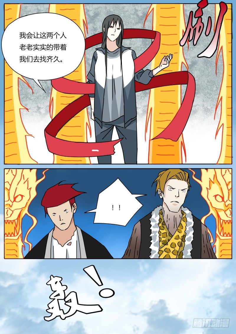 《血脉溯源》入地游 第4页
