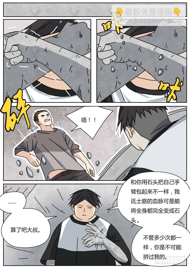 《血脉溯源》入地游 第5页