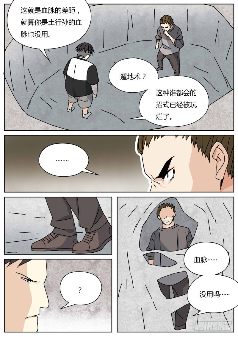 《血脉溯源》入地游 第6页