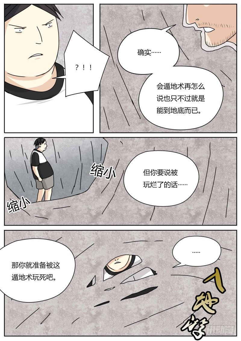 《血脉溯源》入地游 第7页