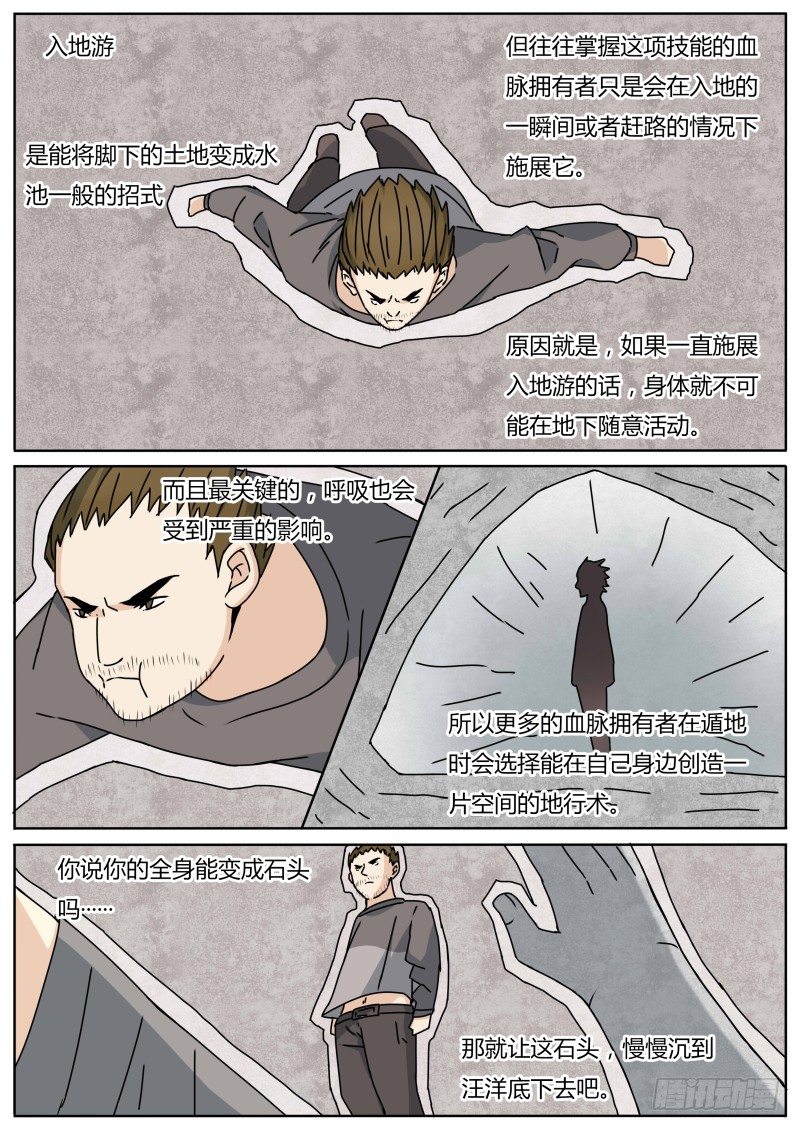 《血脉溯源》入地游 第8页