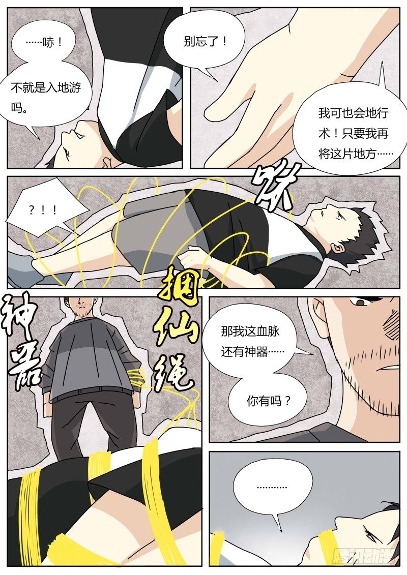 《血脉溯源》入地游 第9页